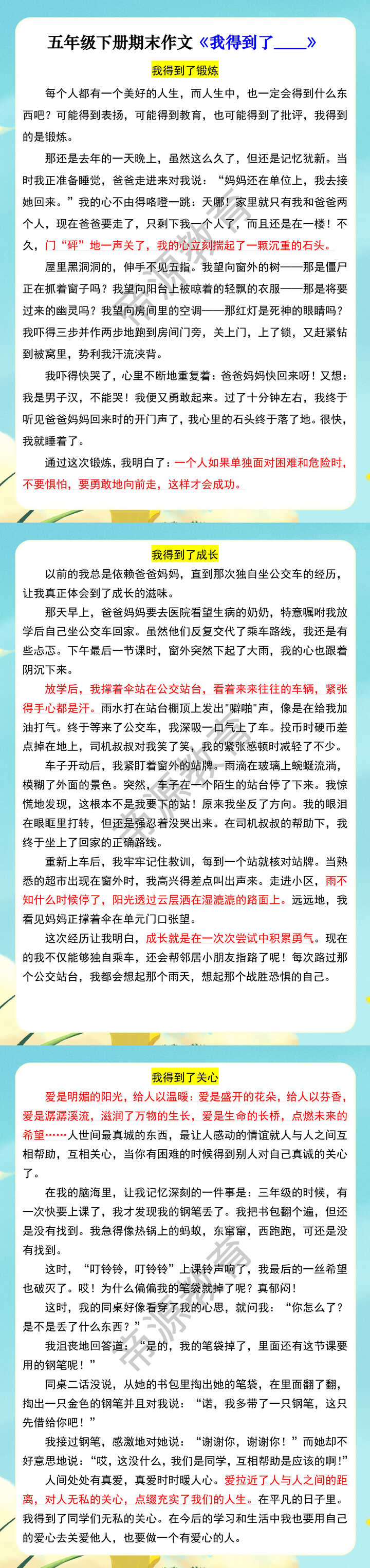 五年级下册期末作文《我得到了____》