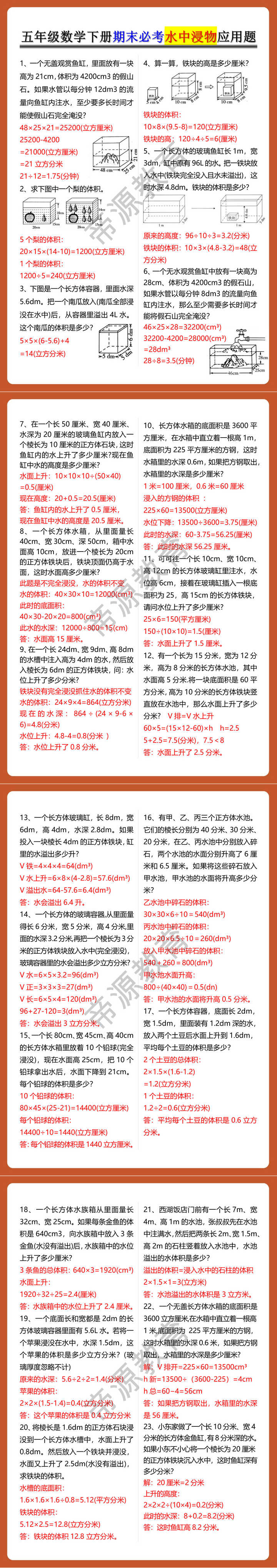 五年级数学下册期末必考水中浸物应用题