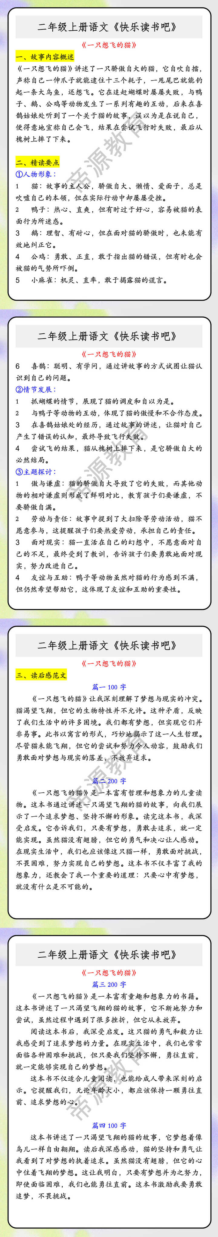 二年级上册语文《快乐读书吧》