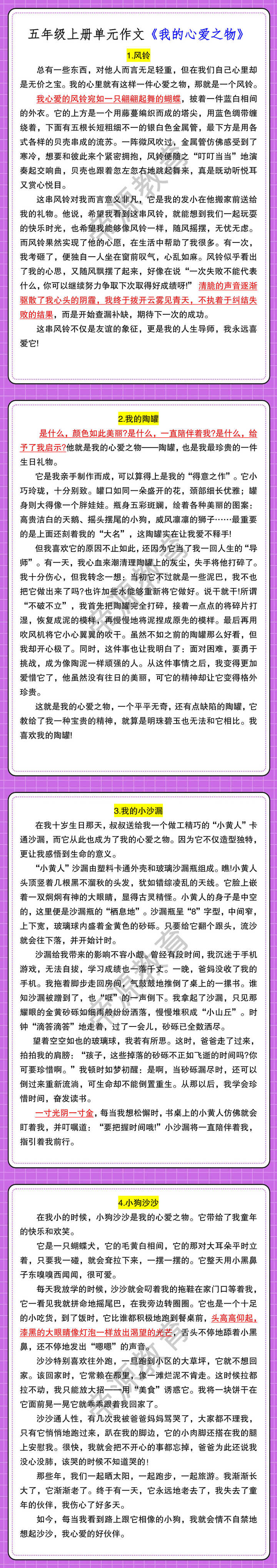 五年级上册单元作文《我的心爱之物》