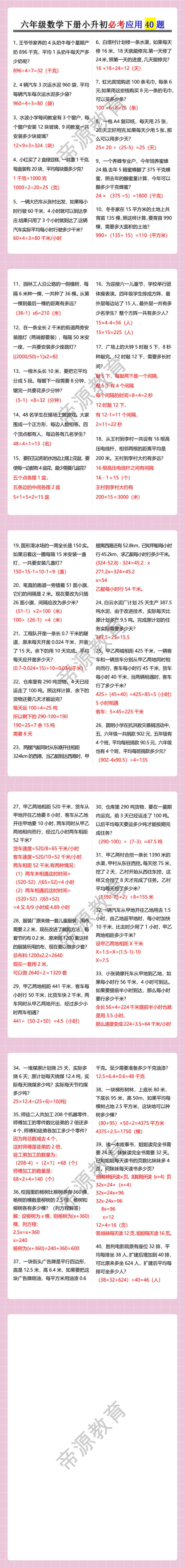 六年级数学下册小升初必考应用40题