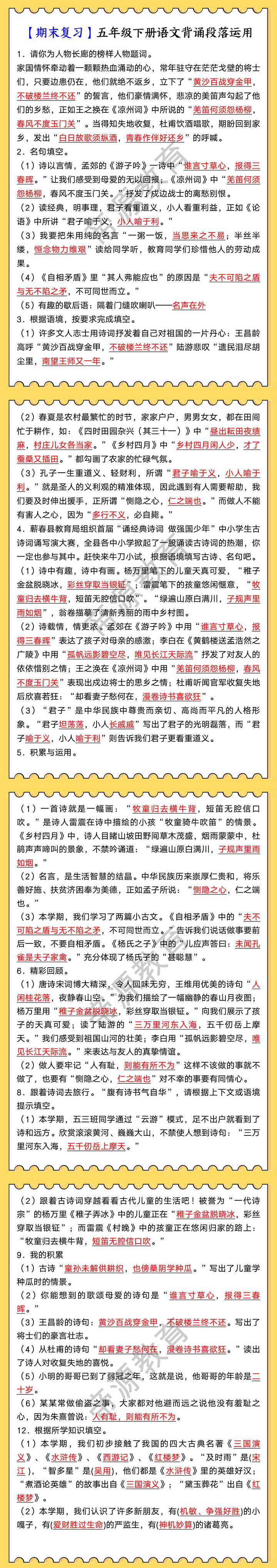 【期末复习】五年级下册语文背诵段落运用
