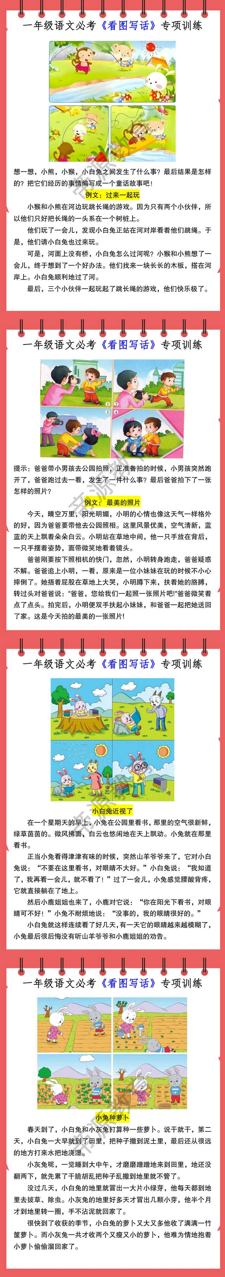 一年级语文必考《看图写话》专项训练
