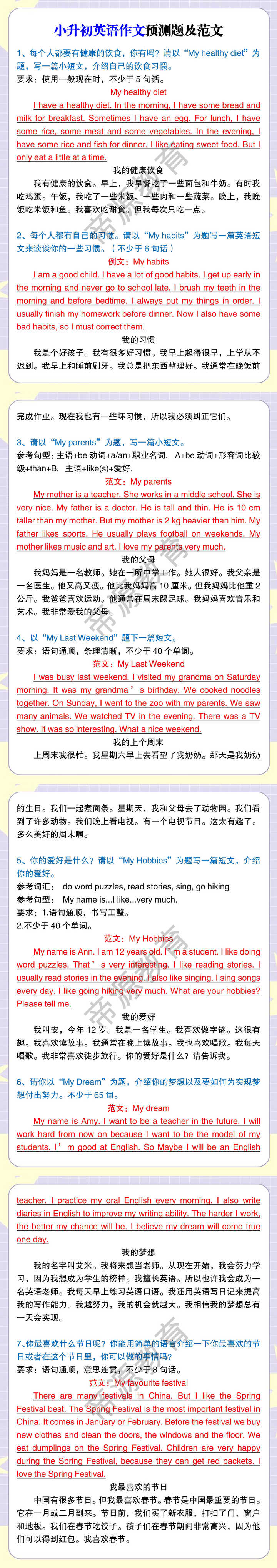 小升初英语作文预测题及范文