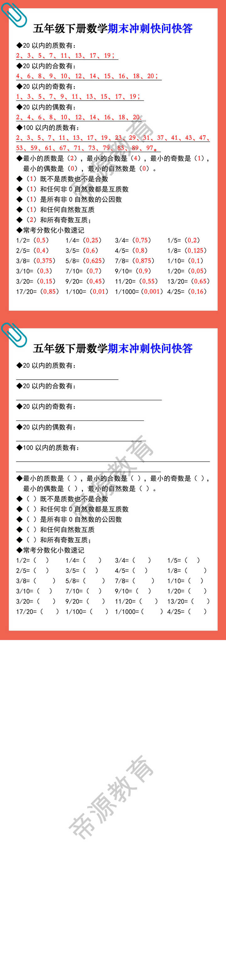 五年级下册数学期末冲刺快问快答