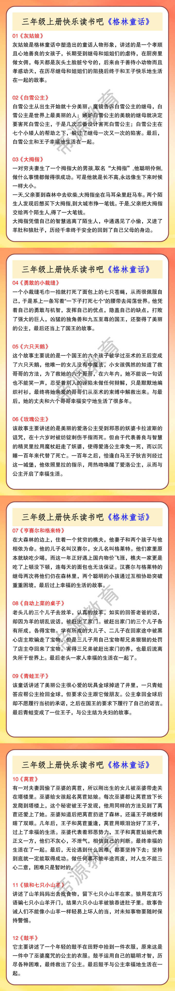 三年级上册快乐读书吧《格林童话》