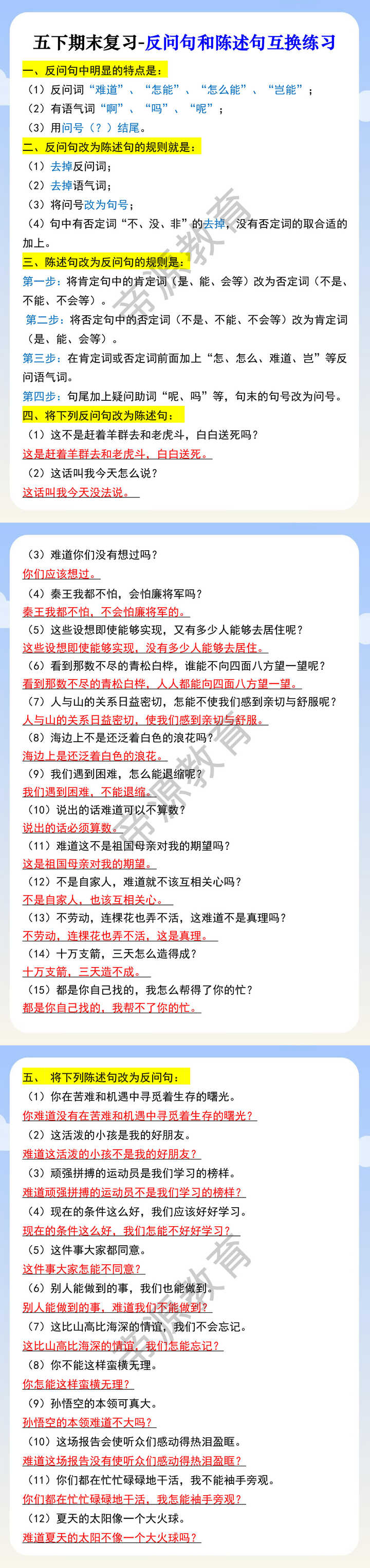 五下期末复习-反问句和陈述句互换练习