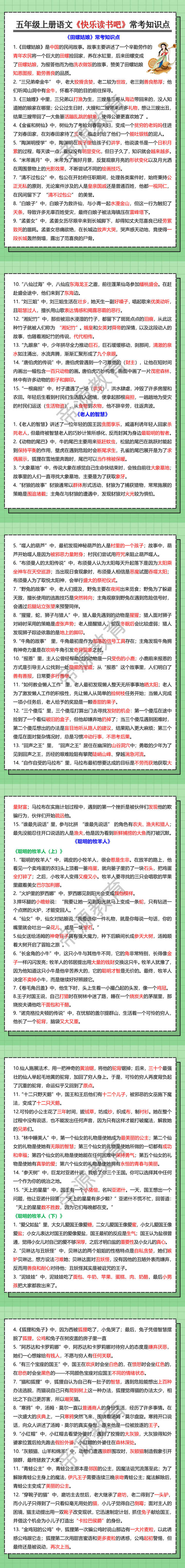 五年级上册语文《快乐读书吧》常考知识点