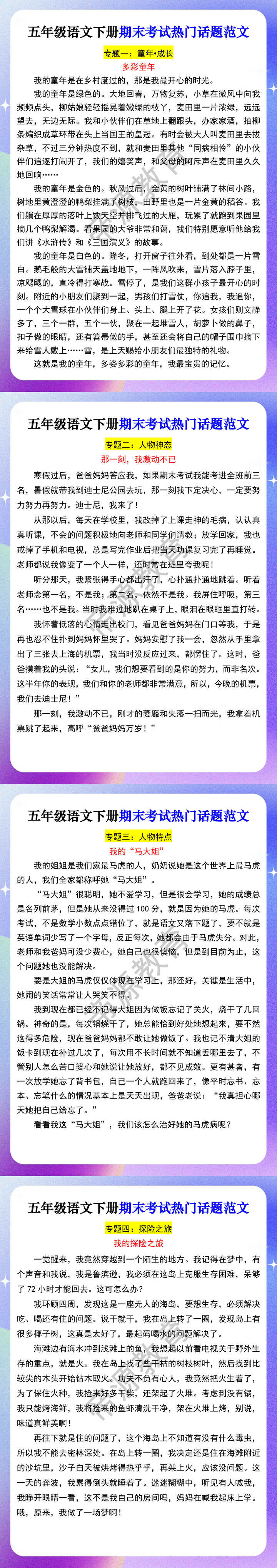 五年级语文下册期末考试热门话题范文