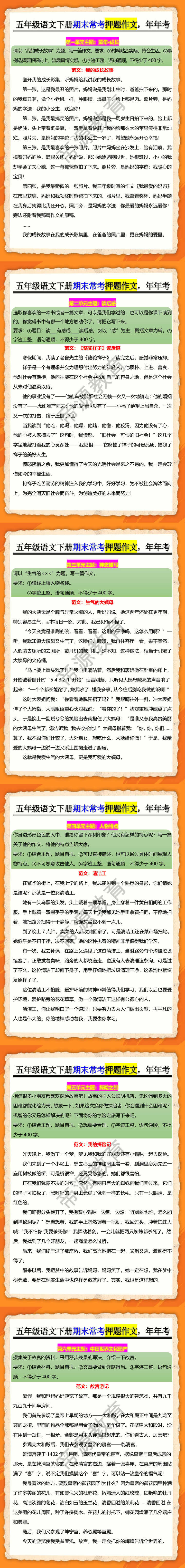 五年级语文下册期末常考押题作文，年年考