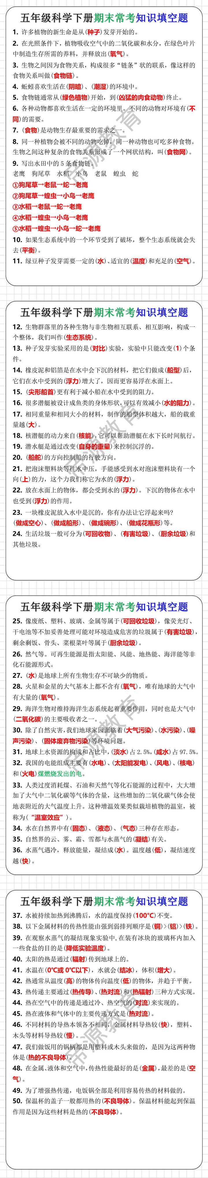 五年级科学下册期末常考知识填空题复习