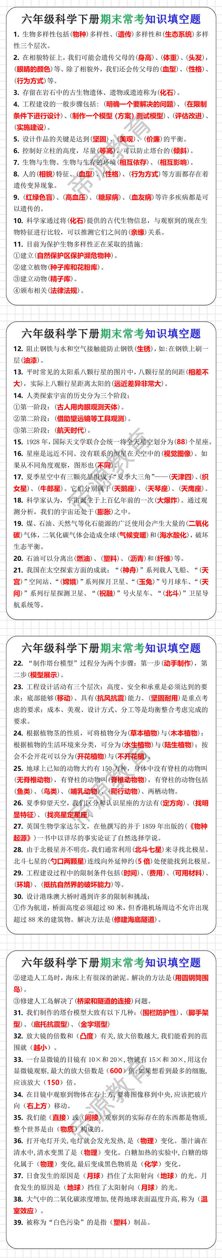 六年级科学下册期末常考知识填空题
