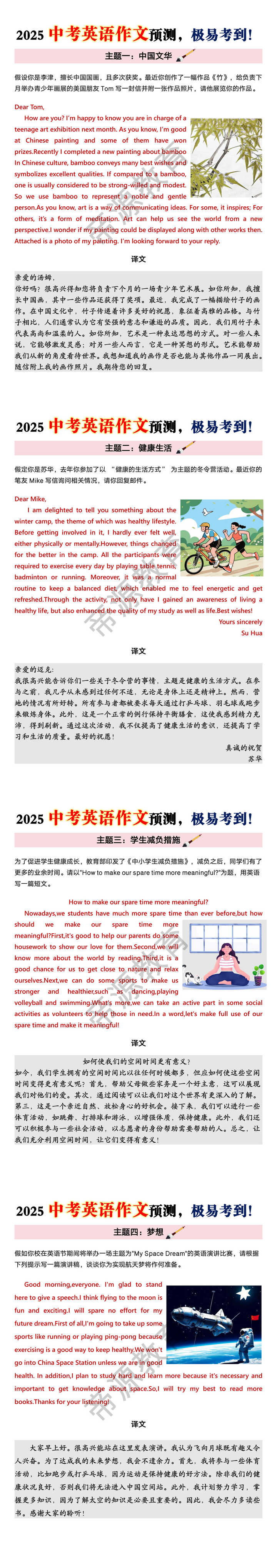 2025中考英语作文预测，极易考到！