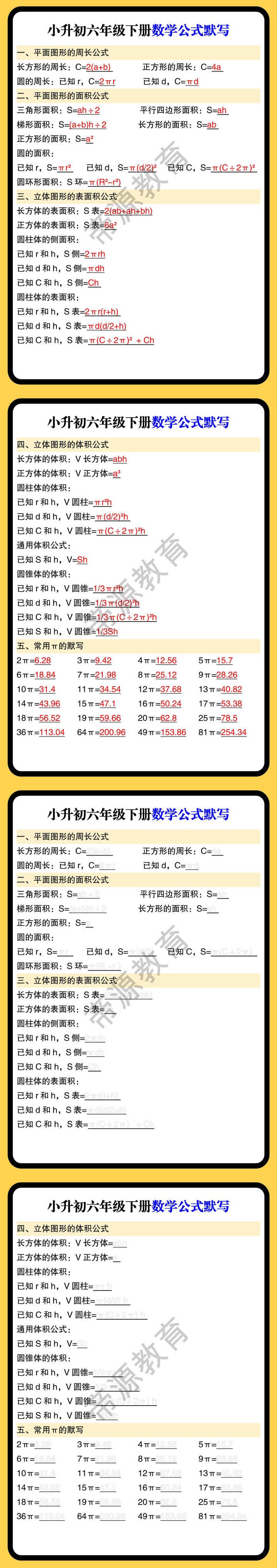 小升初六年级下册数学公式默写
