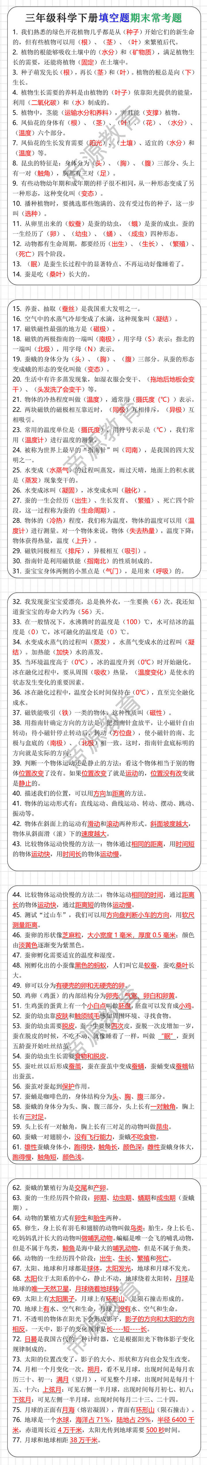 三年级科学下册填空题期末常考题