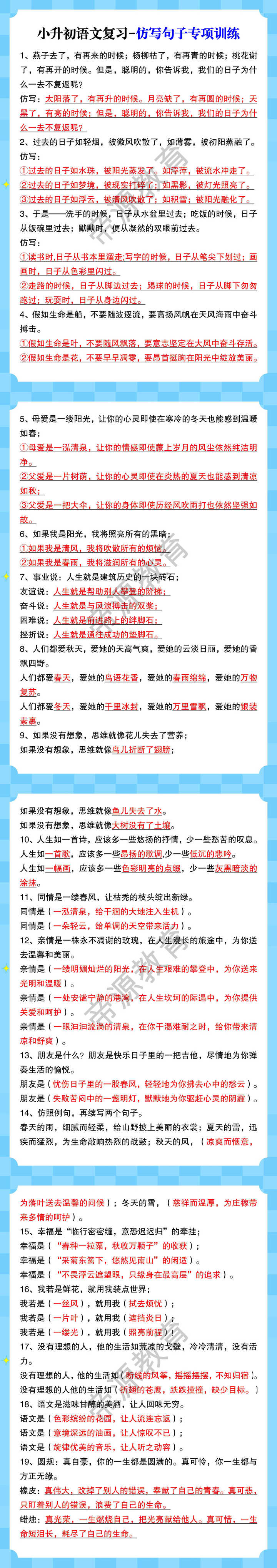 小升初语文复习-仿写句子专项训练