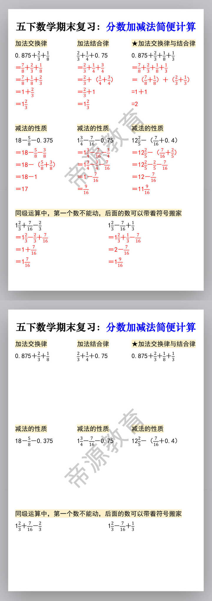 五下数学期末复习：分数加减法简便计算