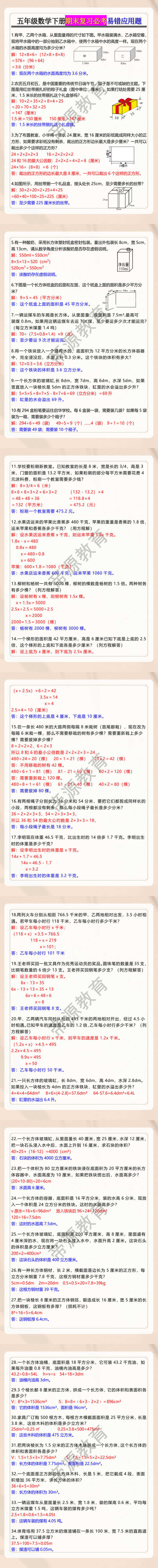 五年级数学下册期末复习必考易错应用题