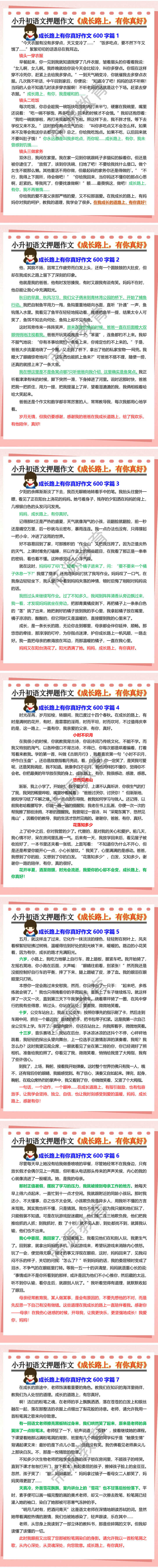 小升初语文押题作文《成长路上，有你真好》