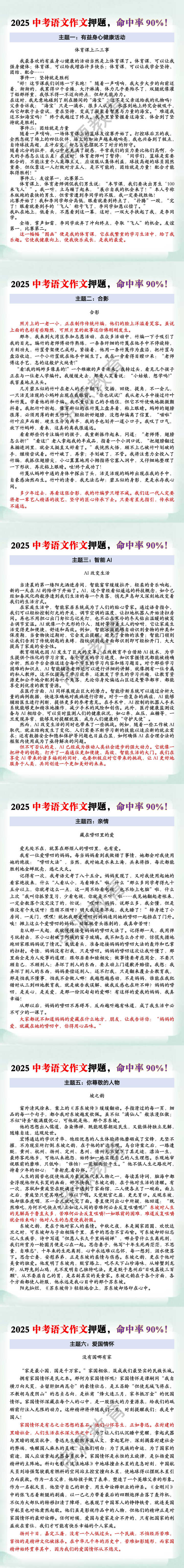 2025中考语文作文押题，命中率90%！