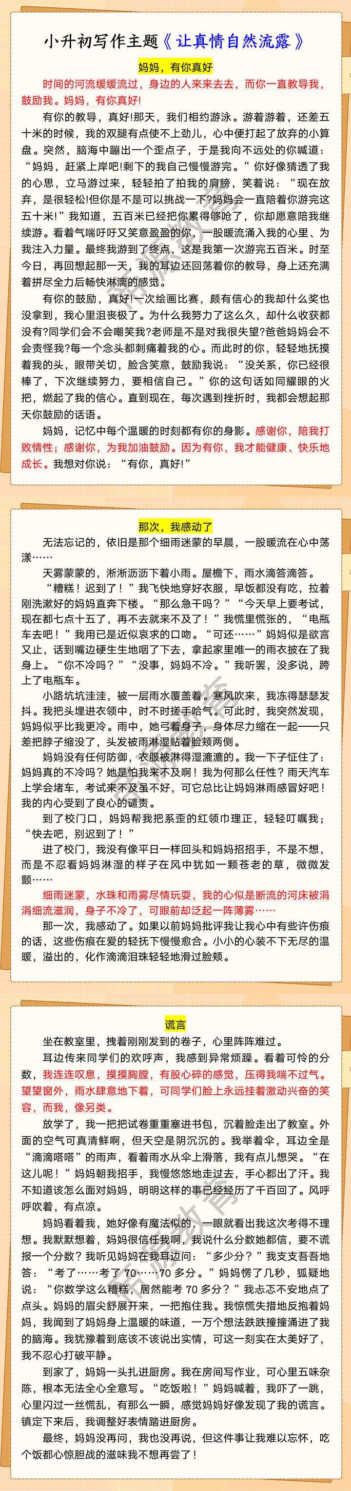 小升初写作主题《让真情自然流露》