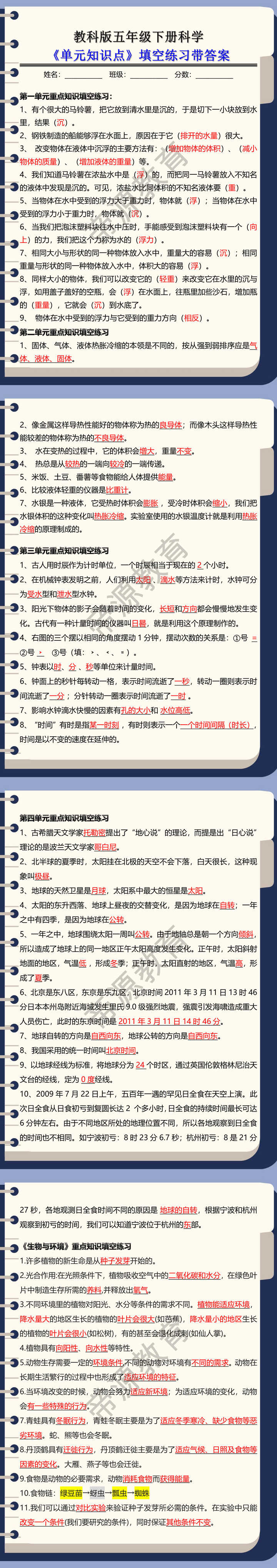 四年级科学下册期末必考知识填空题