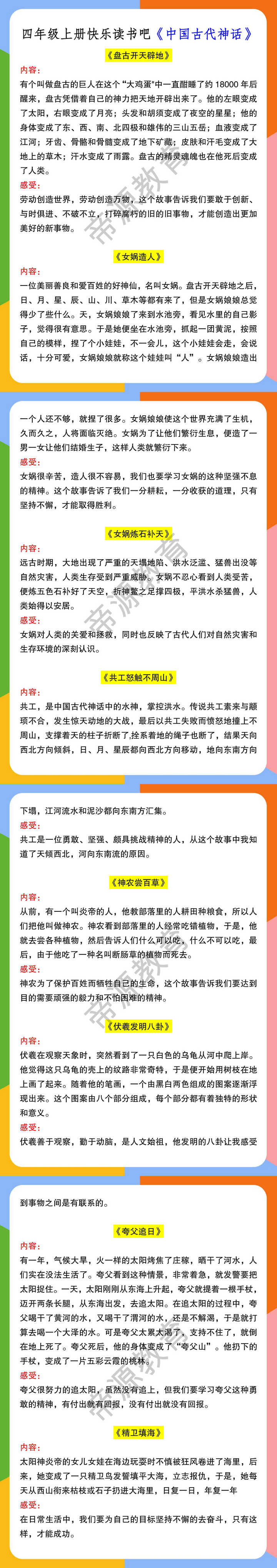 四年级上册快乐读书吧《中国古代神话》