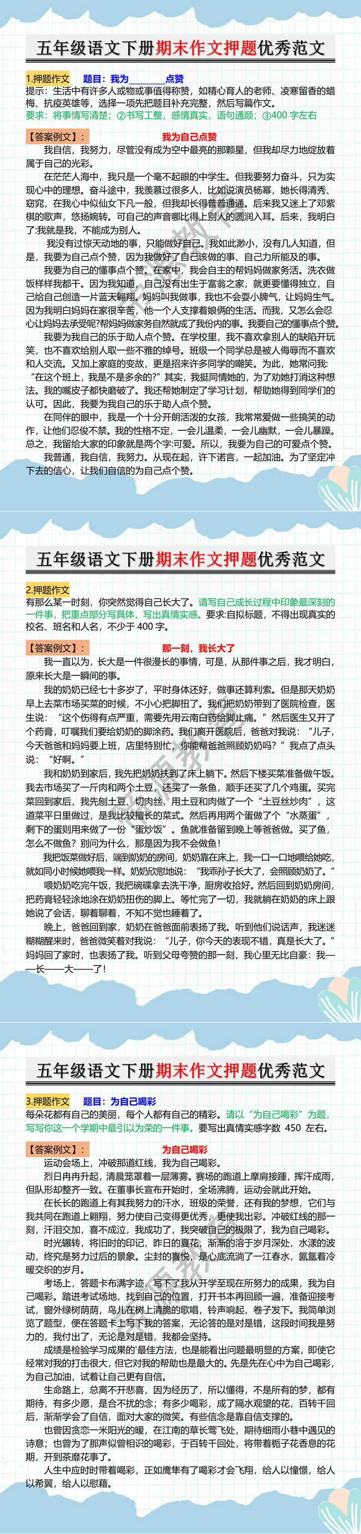 五年级语文下册期末作文押题优秀范文