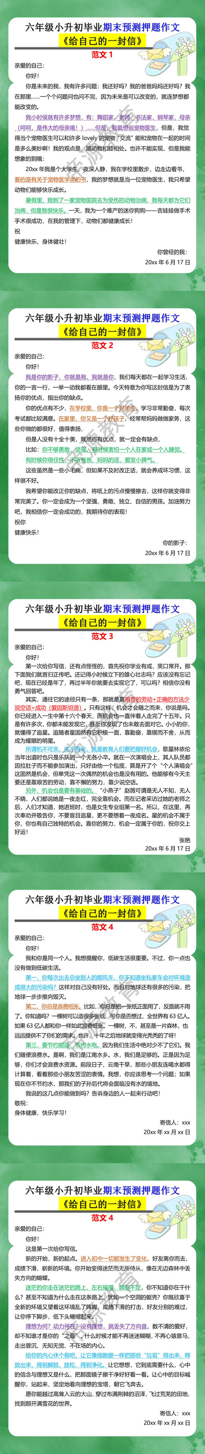 六年级小升初毕业期末预测押题作文《给自己的一封信》