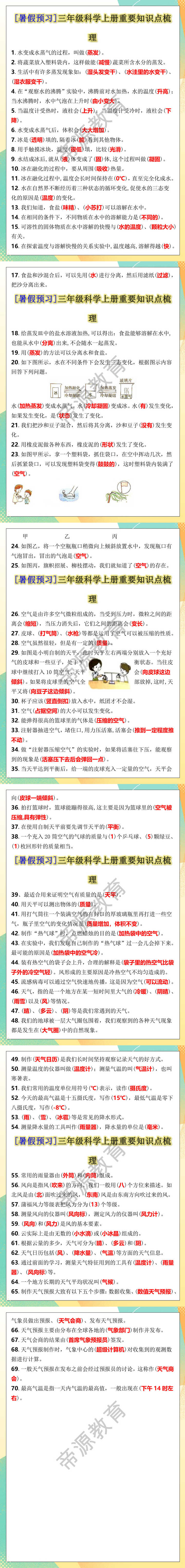 三年级科学上册重要知识点梳理，暑假预习！