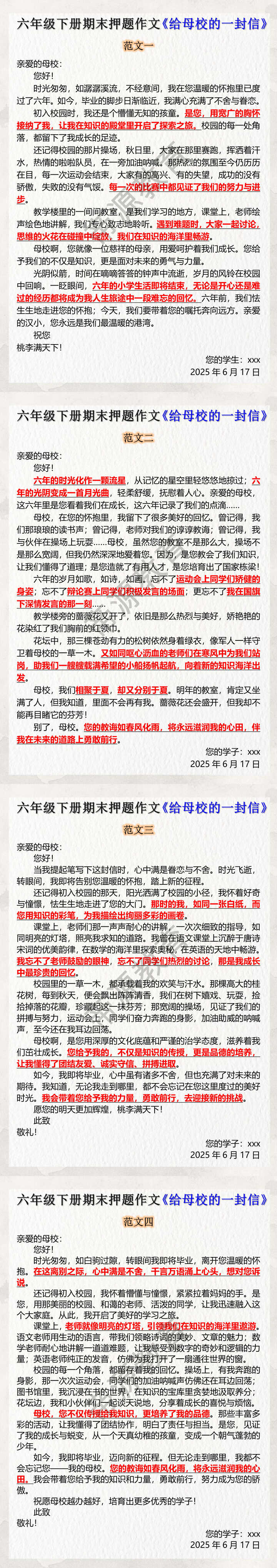 六年级下册期末押题作文《给母校的一封信》