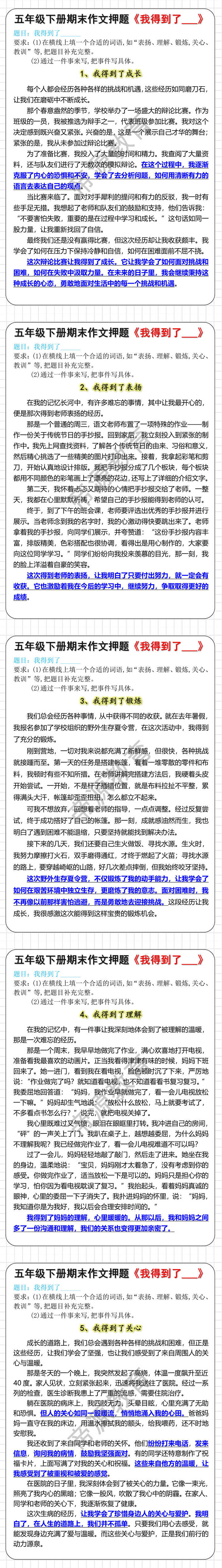 五年级下册期末作文押题《我得到了___》
