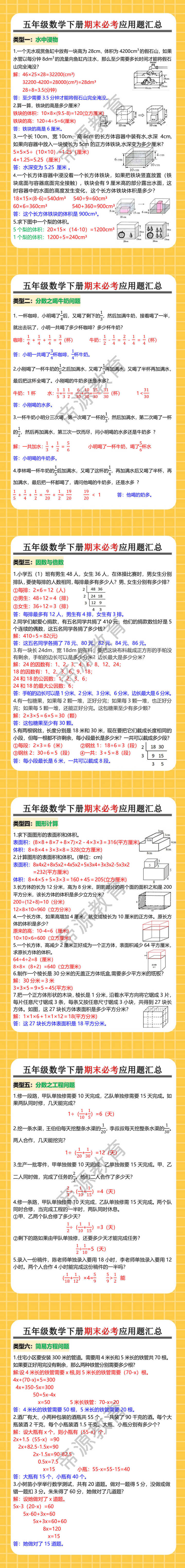 五年级数学下册期末必考应用题汇总