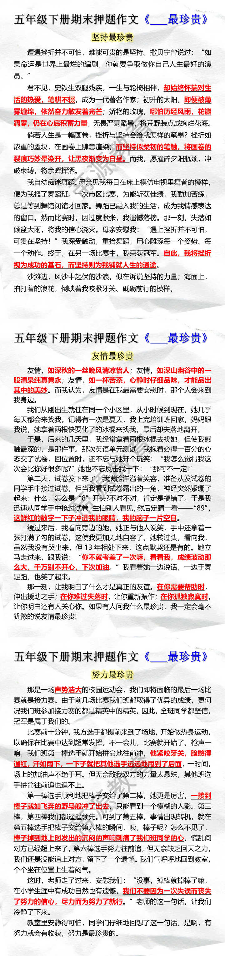 五年级下册期末押题作文《___最珍贵》
