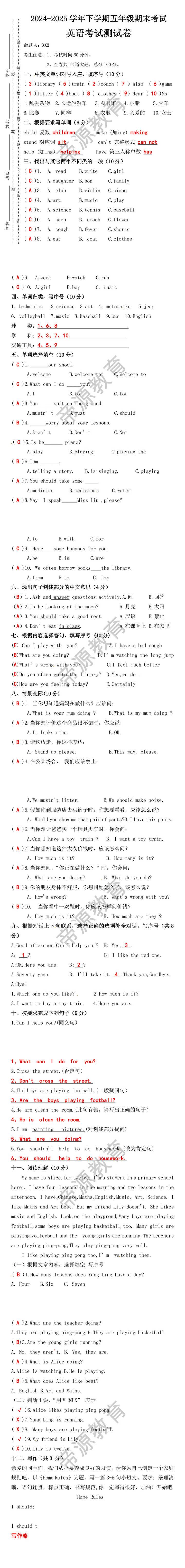 五年级下册英语期末测试卷