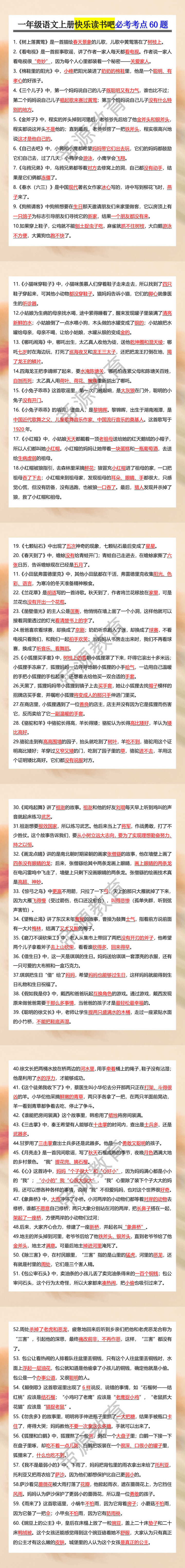 一年级语文上册快乐读书吧必考考点60题