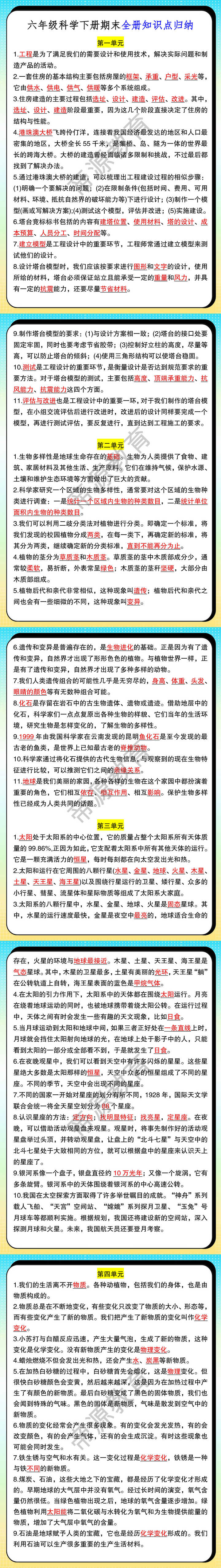 六年级科学下册期末全册知识点归纳