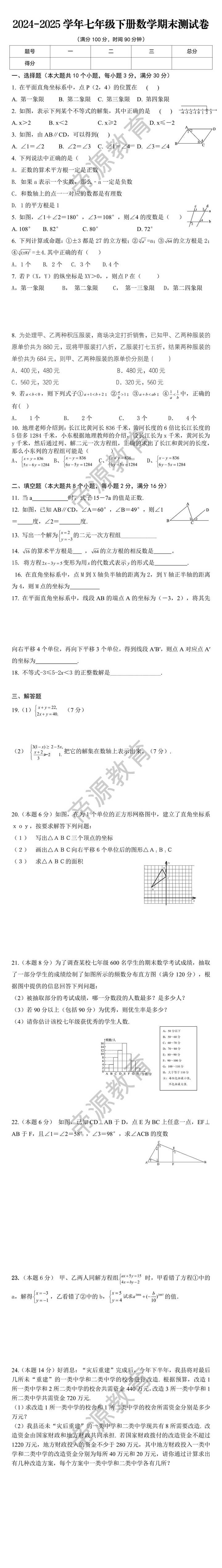 2024-2025学年七年级下册数学期末测试卷
