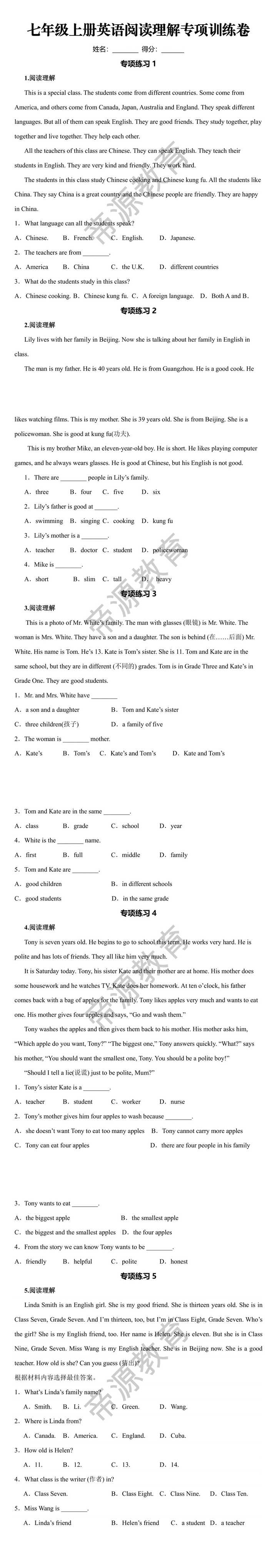 七年级上册英语阅读理解专项训练卷