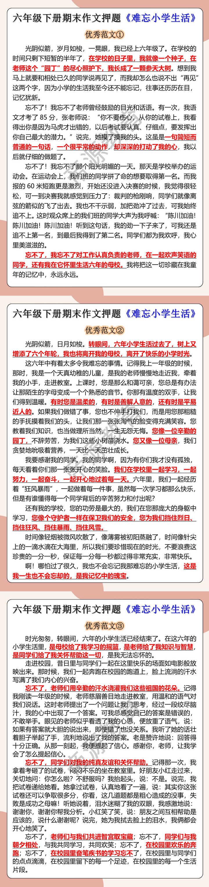 六年级下册期末作文押题《难忘小学生活》