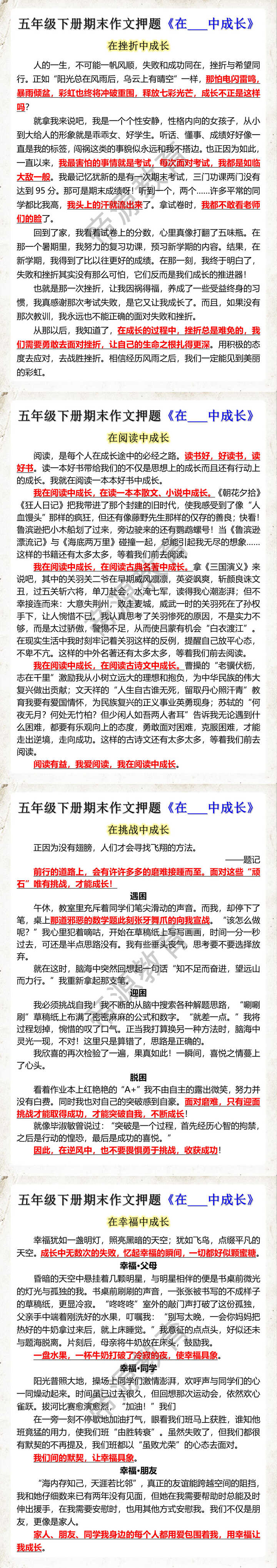 五年级下册期末作文押题《在___中成长》