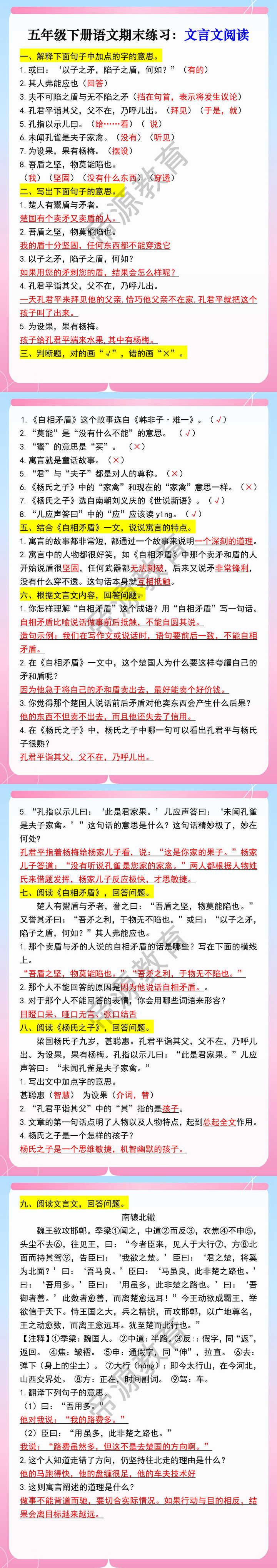 五年级下册语文期末练习：文言文阅读