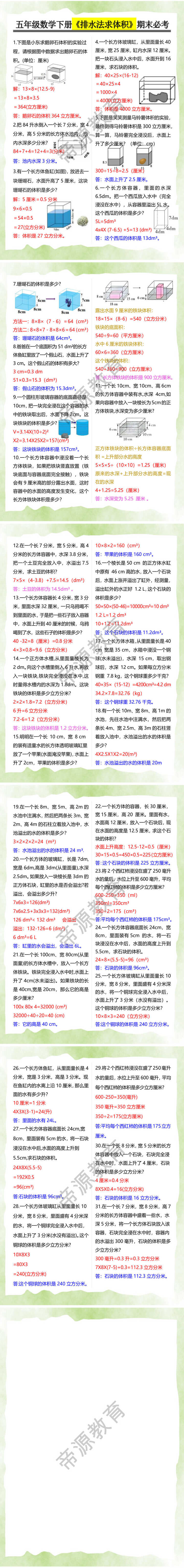 五年级数学下册《排水法求体积》期末必考