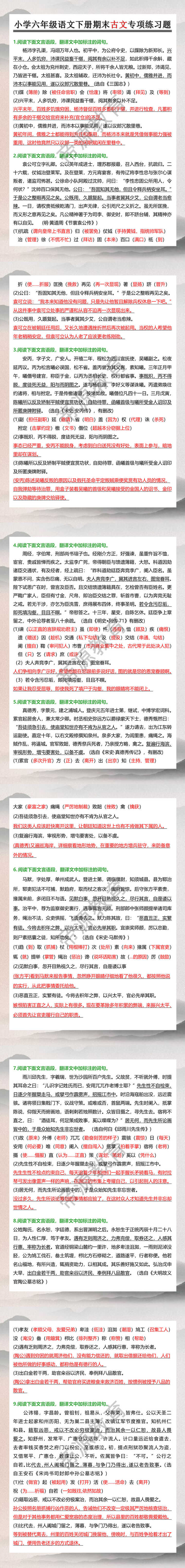 小学六年级语文下册期末古文专项练习题