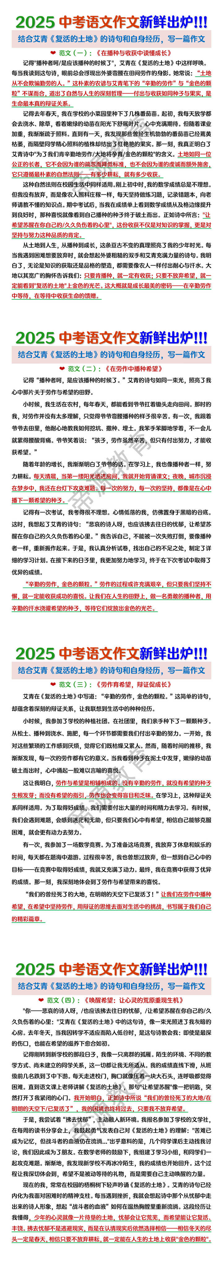 2025中考语文作文真题——结合《复活的土地》诗句和自身经历