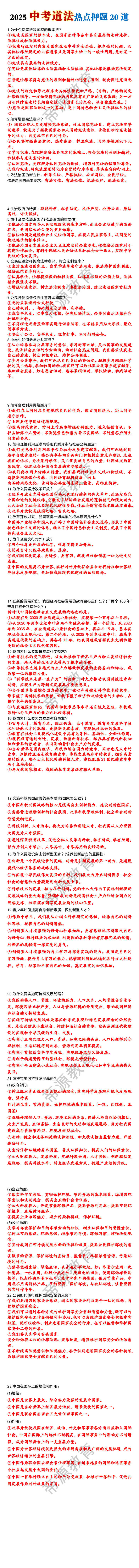 2025中考道法热点押题20道