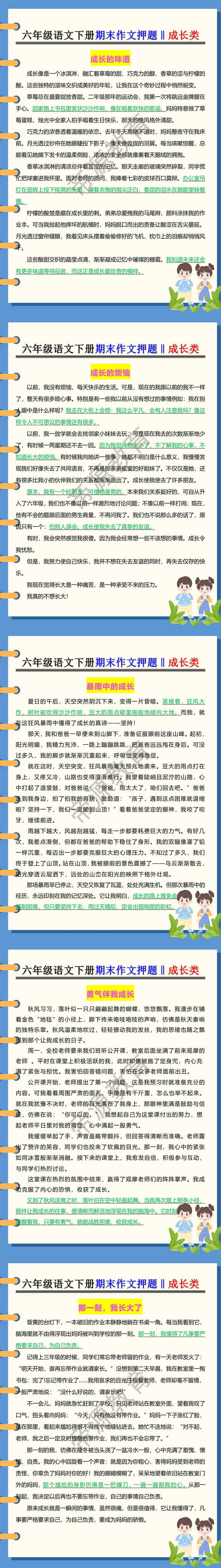 六年级语文下册期末作文押题‖成长类