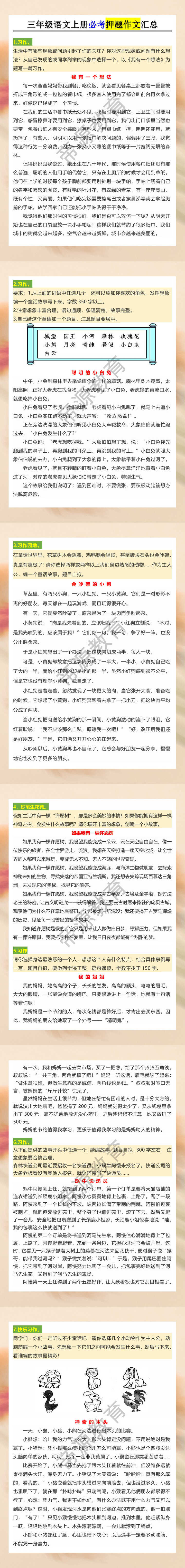 三年级语文上册必考押题作文汇总