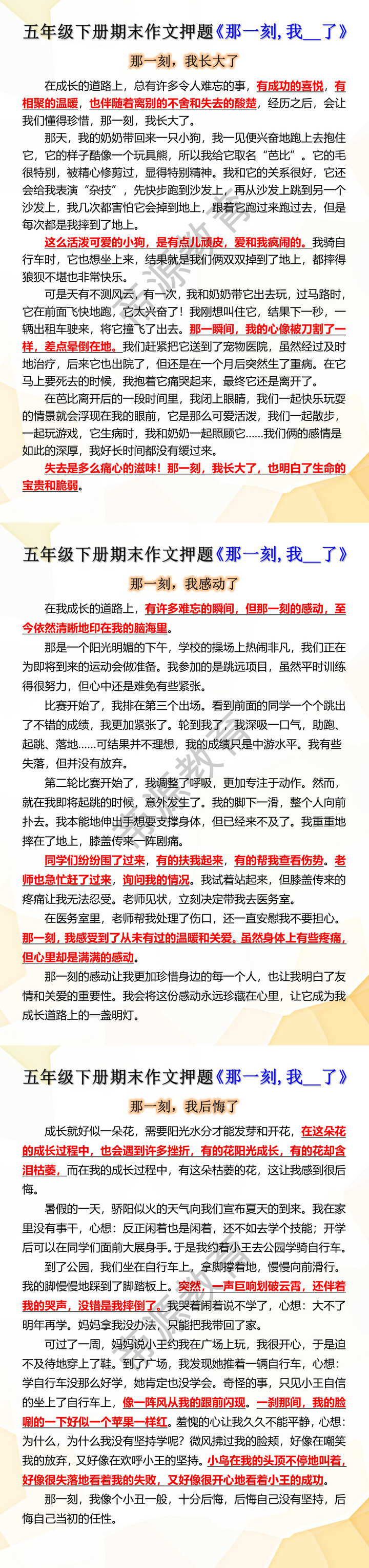 五年级下册期末作文押题《那一刻，我__了》