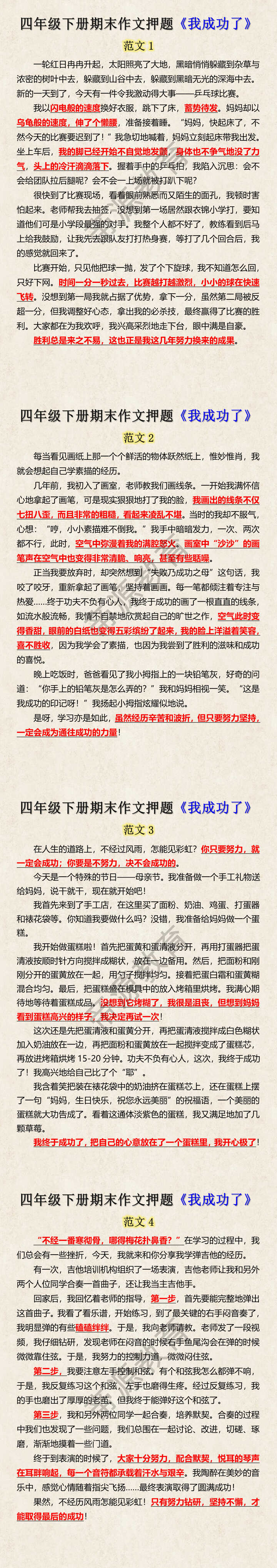 四年级下册期末作文押题《我成功了》